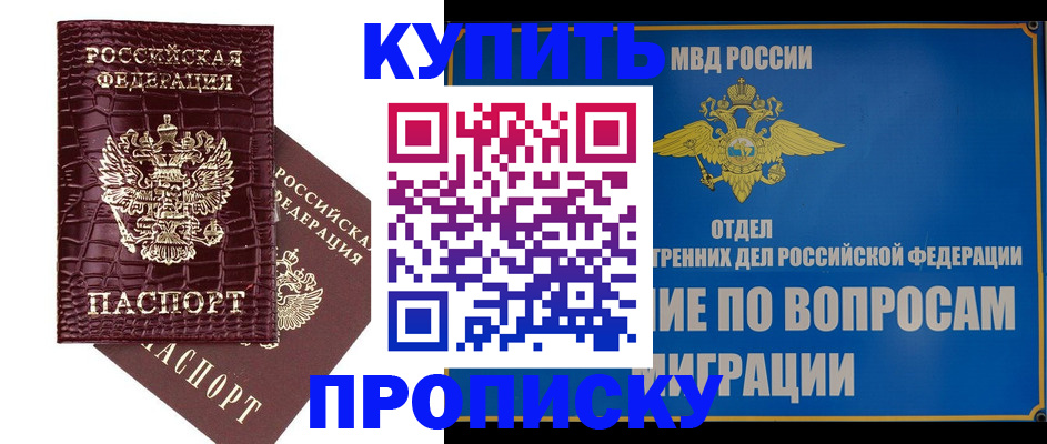 временная регистрация купить в Азнакаево